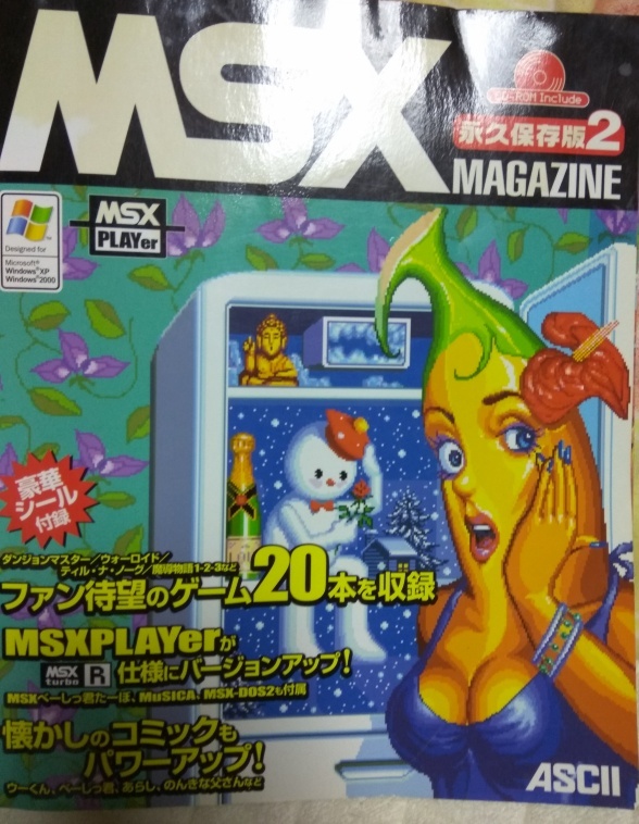 MSX/MSX2】MSXマガジン永久保存版2【ASCII】☆: 廃都ラーナの遺跡