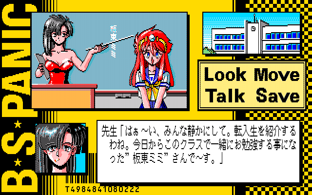 PC88】バトルスキンパニック 全裸戦士【ガイナックス】: 廃都ラーナの遺跡