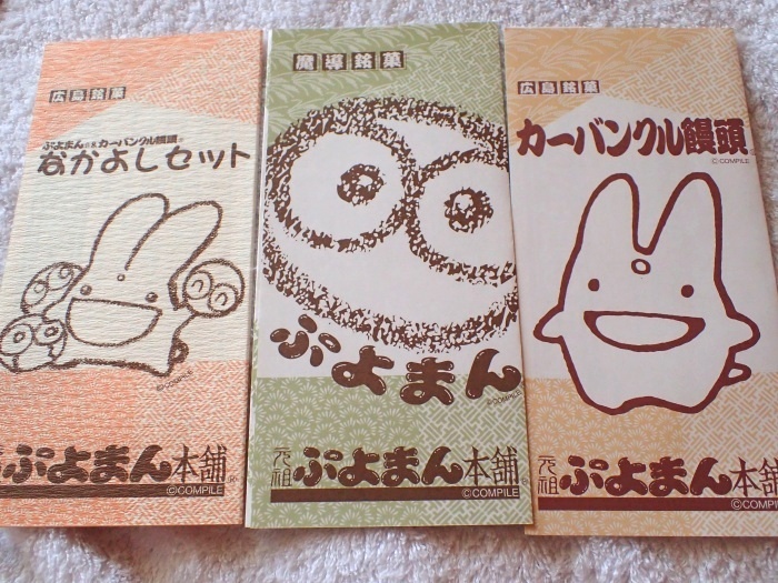 当時物 激レア カーバンクル饅頭 付属カード ぷよぷよ本舗 コンパイル 90年代 当時物 激レア カーバンクル饅頭 付属カード ぷよぷよ本舗