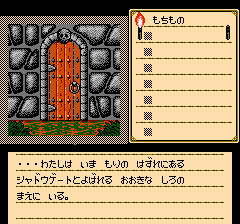 Shadowgate (Japan)-1.png