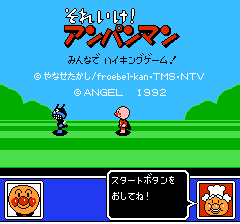 Soreike! Anpanman - Minna de Hiking Game! (Japan)-1.png