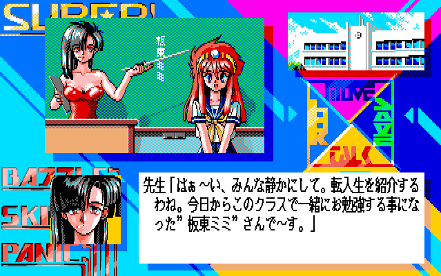 PC98】SUPERバトルスキンパニック【ガイナックス】: 廃都ラーナの遺跡