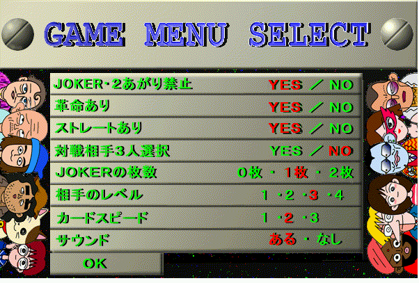 Win95 唐沢なをきの大富豪 Bottom Up 廃都ラーナの遺跡
