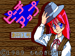 MSX2】ピーチアップ 創刊号【もものきはうす】: 廃都ラーナの遺跡