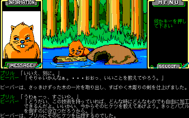 PC98】セイレーン【マイクロキャビン】: 廃都ラーナの遺跡