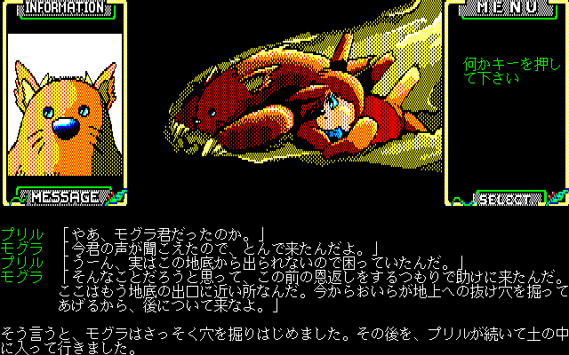 PC98】セイレーン【マイクロキャビン】: 廃都ラーナの遺跡