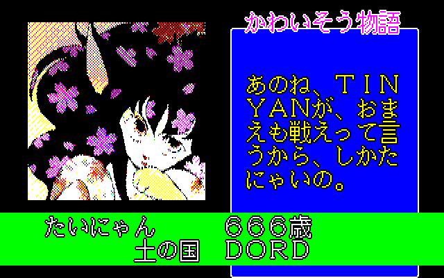 PC88】かわいそう物語【システムソフト】: 廃都ラーナの遺跡