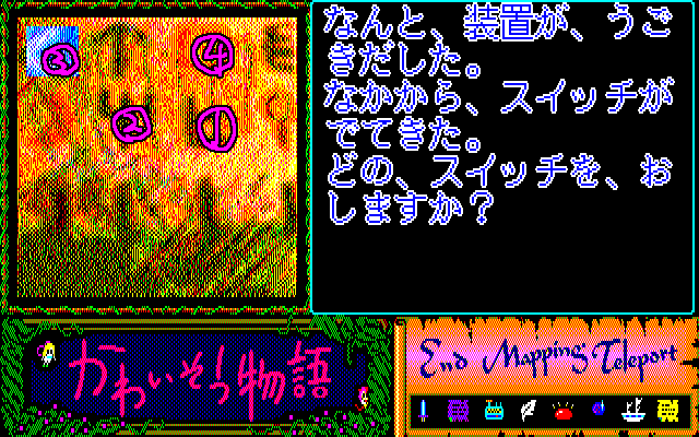 PC88】かわいそう物語 攻略チャート【システムソフト】: 廃都ラーナの遺跡