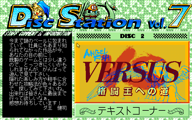 PC98】DiscStation #7 収録ゲームまとめ【コンパイル】: 廃都ラーナの遺跡