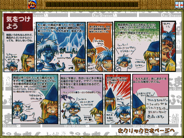 ディスクステーション まとめ Disc Station Special Issue 04 (1989)(Compile)(jp) : Compile