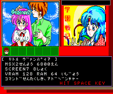 MSX】は～りぃふぉっくすMSXスペシャル【マイクロキャビン】: 廃都 